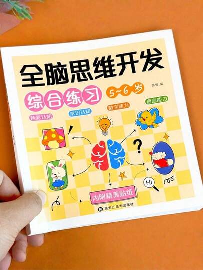 SHEIN 1 كتاب تدريب تفكير الدماغ الكامل للأطفال من عمر 2-7 سنوات - كتاب تمارين تطوير المهارات المعرفية مع الملاحظة والمنطق والتركيز والذاكرة لممارسة التعلم المبكر في المنزل أو المدرسة