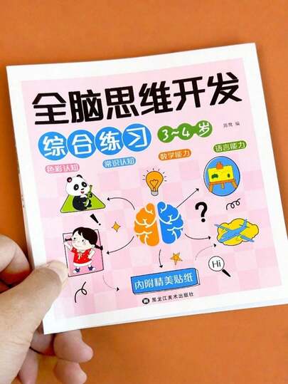 SHEIN 1 كتاب تدريب تفكير الدماغ الكامل للأطفال من عمر 2-7 سنوات - كتاب تمارين تطوير المهارات المعرفية مع الملاحظة والمنطق والتركيز والذاكرة لممارسة التعلم المبكر في المنزل أو المدرسة
