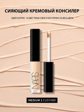 Nars مخفي كريمي مشرق من نارس #كاستارد 0.05 أونصة/1.4 مل حجم صغير