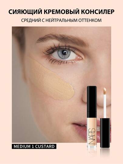 Nars مخفي كريمي مشرق من نارس #كاستارد 0.05 أونصة/1.4 مل حجم صغير