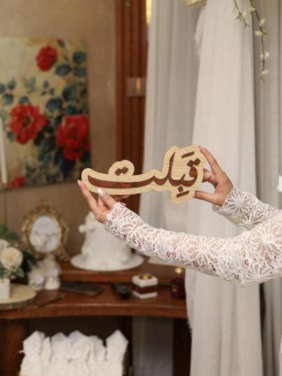1 قطعة/2 قطعة منتج مخصص لتوقيع بركة الزفاف، ديكور منزلي، طول 20 سم/7.87 بوصة، مناسب لديكور الغرفة والإكسسوارات، ديكور طاولة الزفاف، أثاث المنزل، ديكور غرفة النوم، ديكورات خزانة. توقيعات بركة الزفاف بسماكات مختلفة، ديكور منزلي، دعائم تصوير يدوية، مناسبة لد