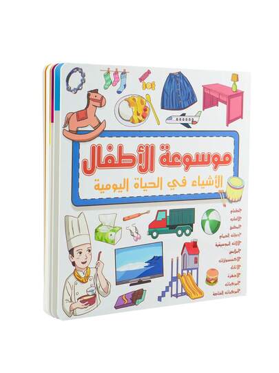 موسوعة الأطفال العربية - موضوع النقل | كتاب تعليمي مبكر بغلاف صلب مع انتشارات ذات صفحتين مزدوجتين، تساعد الأطفال على تعلم أسماء وسائل النقل والمفردات بطريقة مثيرة للاهتمام وتعليمية.