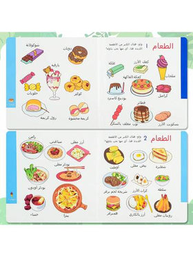 موسوعة الأطفال العربية - موضوع النقل | كتاب تعليمي مبكر بغلاف صلب مع انتشارات ذات صفحتين مزدوجتين، تساعد الأطفال على تعلم أسماء وسائل النقل والمفردات بطريقة مثيرة للاهتمام وتعليمية.