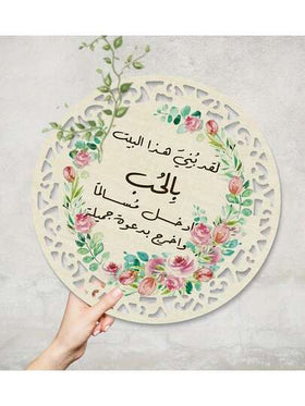 تصميم مسطح ثنائي الأبعاد: لوحة جدارية خشبية ديكورية بطراز بوتو، تتميز بأنماط عربية وزخارف نباتية. هذا الديكور الجداري متعدد الاستخدامات مناسب للمنزل والأسلوب الريفي وغرفة المعيشة والنوم ومناسبات متنوعة، ويمكن استخدامه أيضًا كديكور لحفلات الميلاد والزفاف و