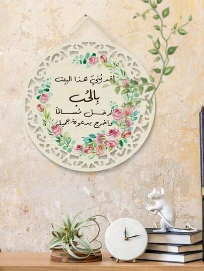 تصميم مسطح ثنائي الأبعاد: لوحة جدارية خشبية ديكورية بطراز بوتو، تتميز بأنماط عربية وزخارف نباتية. هذا الديكور الجداري متعدد الاستخدامات مناسب للمنزل والأسلوب الريفي وغرفة المعيشة والنوم ومناسبات متنوعة، ويمكن استخدامه أيضًا كديكور لحفلات الميلاد والزفاف و