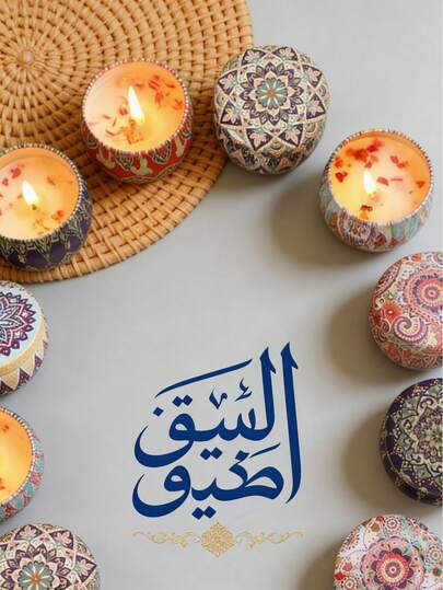 1 طقم هدية شمع معطر لزينة رمضان - شموع شمع الصويا الطبيعي ، علبة معدنية بطبعة بوهيمية هندسية - ديكور منزلي إسلامي لرمضان ، مناسب كهدايا لعيد الفطر وعيد الأضحى