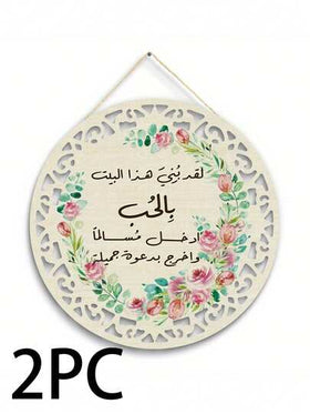 تصميم مسطح ثنائي الأبعاد: لوحة جدارية خشبية ديكورية بطراز بوتو، تتميز بأنماط عربية وزخارف نباتية. هذا الديكور الجداري متعدد الاستخدامات مناسب للمنزل والأسلوب الريفي وغرفة المعيشة والنوم ومناسبات متنوعة، ويمكن استخدامه أيضًا كديكور لحفلات الميلاد والزفاف و