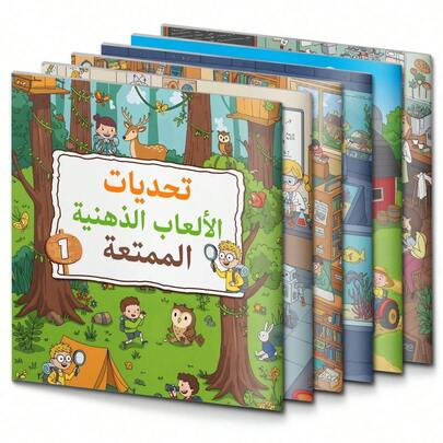 كتاب ألعاب عقلية عربية ممتعة وتحدي نشاطات، ألغاز منطقية وألعاب تفكير باللغة العربية، متاهات، بحث بصري وتحديات ملاحظة، صفحات ملونة مصورة، تركيز وممارسة حل المشكلات