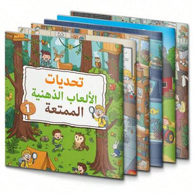 كتاب ألعاب عقلية عربية ممتعة وتحدي نشاطات، ألغاز منطقية وألعاب تفكير باللغة العربية، متاهات، بحث بصري وتحديات ملاحظة، صفحات ملونة مصورة، تركيز وممارسة حل المشكلات