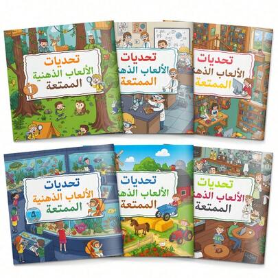 كتاب ألعاب عقلية عربية ممتعة وتحدي نشاطات، ألغاز منطقية وألعاب تفكير باللغة العربية، متاهات، بحث بصري وتحديات ملاحظة، صفحات ملونة مصورة، تركيز وممارسة حل المشكلات