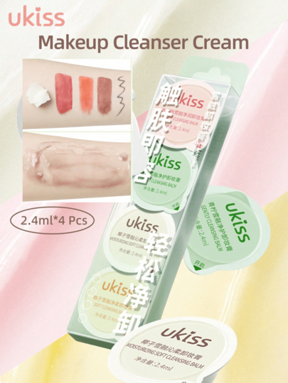 ukiss 4 قطع بلسم مزيل للمكياج محمول سعة 2.4 مل، مرطب وناعم، ذو قوام كريمي، يذوب عند التلامس، مناسب للبشرة الحساسة، تنظيف بخطوة واحدة، كريم تنظيف