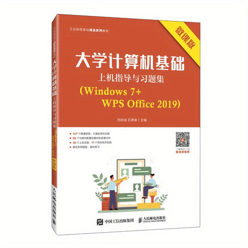 دليل أساسيات الكمبيوتر الجامعي ومجموعة التمارين (نسخة الدورة المصغرة لنظام التشغيل Windows 7 وWPS Office 2019 باللغة الصينية