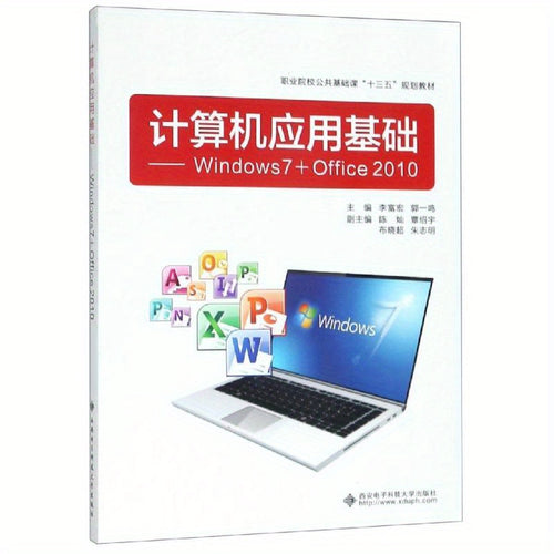 تطبيق الكمبيوتر الأساسي: Windows7 + Office2010، النسخة الصينية