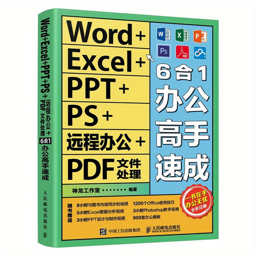 Word+Excel+PPT+PS+مكتب عن بعد+معالجة ملفات PDF - الخبير المكتبي السريع بالتعلم الإصدار الصيني 6 في 1