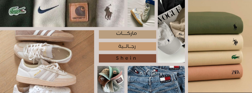 أزياء رجالية