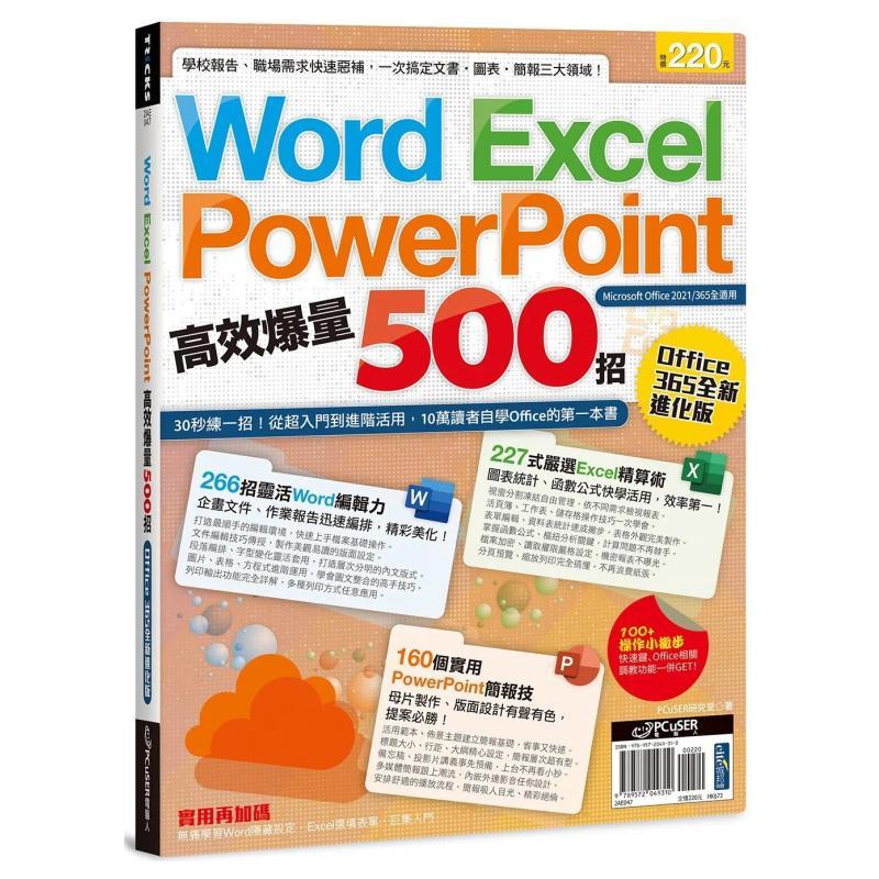 Word Excel PPT كفاءة عالية حجم متفجر 500 نصيحة Office 365 إصدار التطور الجديد PCUser بحث مكتب الأشخاص الإصدار الصيني التقليدي