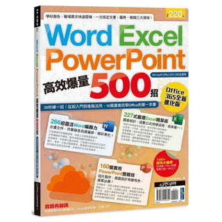 Word Excel PPT كفاءة عالية حجم متفجر 500 نصيحة Office 365 إصدار التطور الجديد PCUser بحث مكتب الأشخاص الإصدار الصيني التقليدي